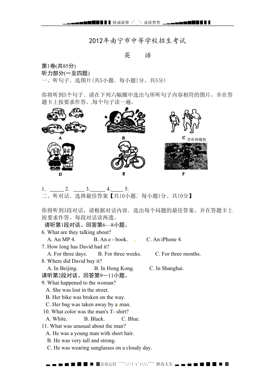 广西南宁市中考英语试题(WORD版及答案)(DOC 10页).doc_第1页