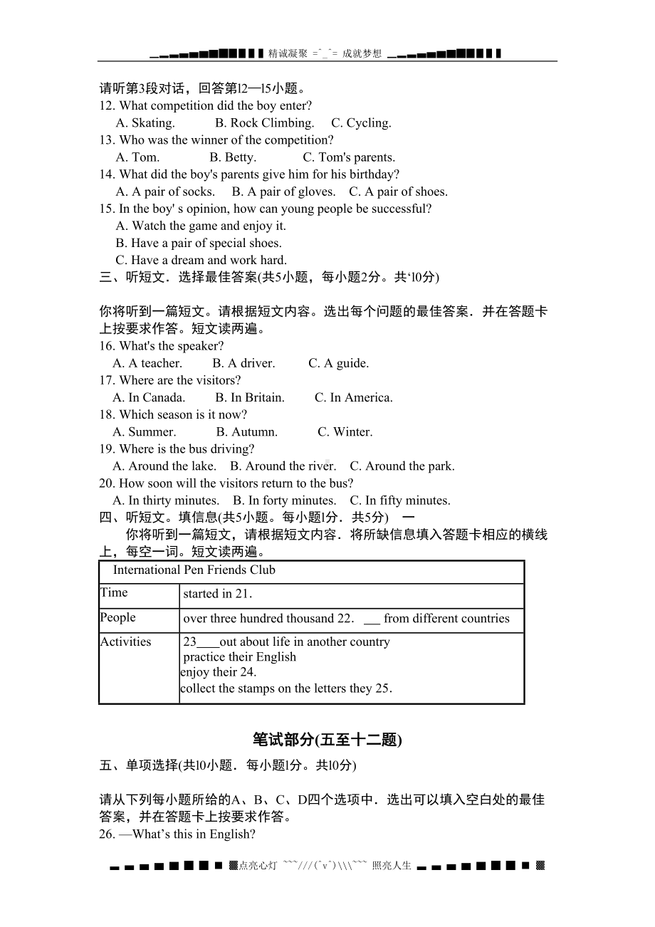 广西南宁市中考英语试题(WORD版及答案)(DOC 10页).doc_第2页