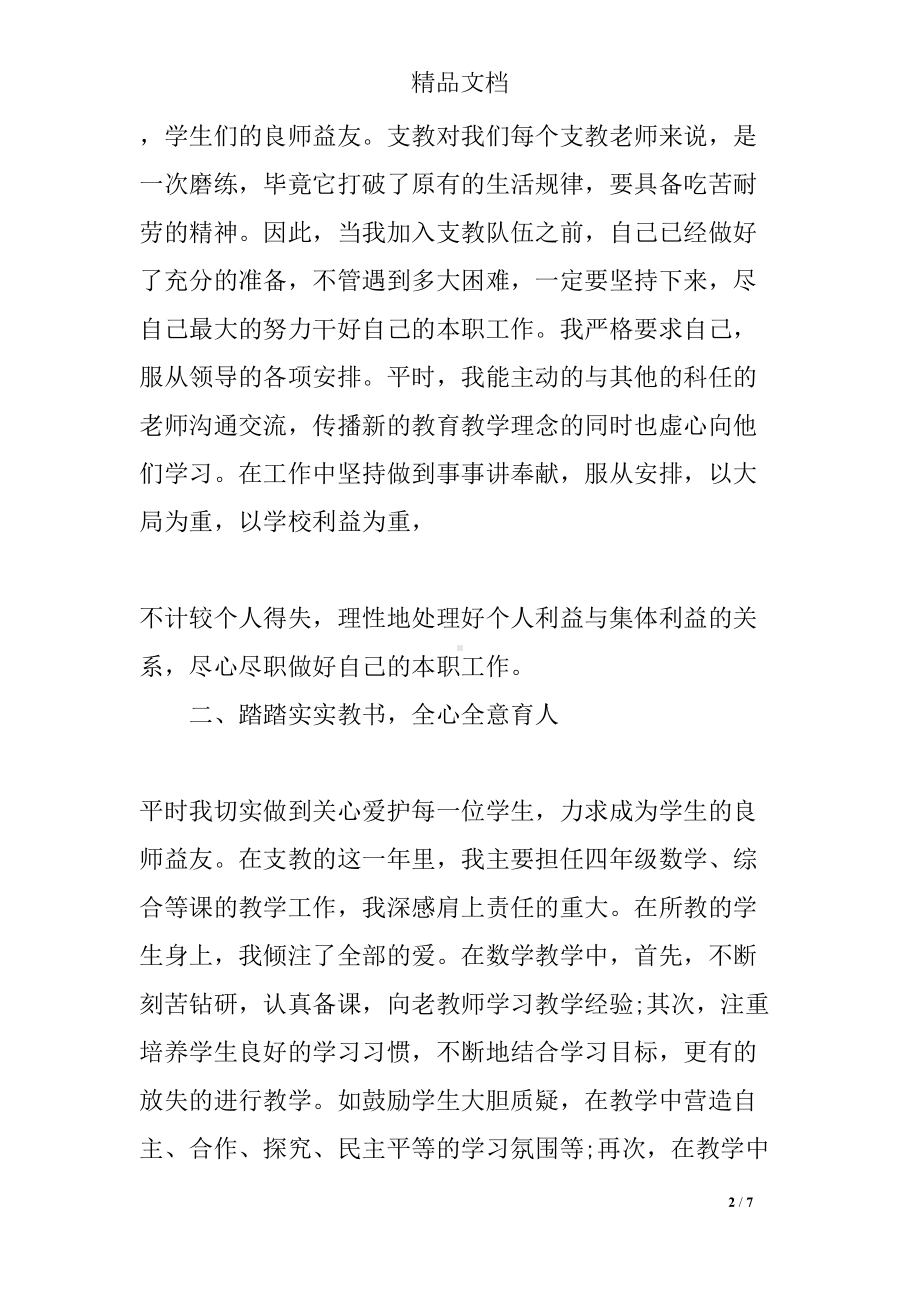 小学语文教师支教工作总结(DOC 7页).docx_第2页