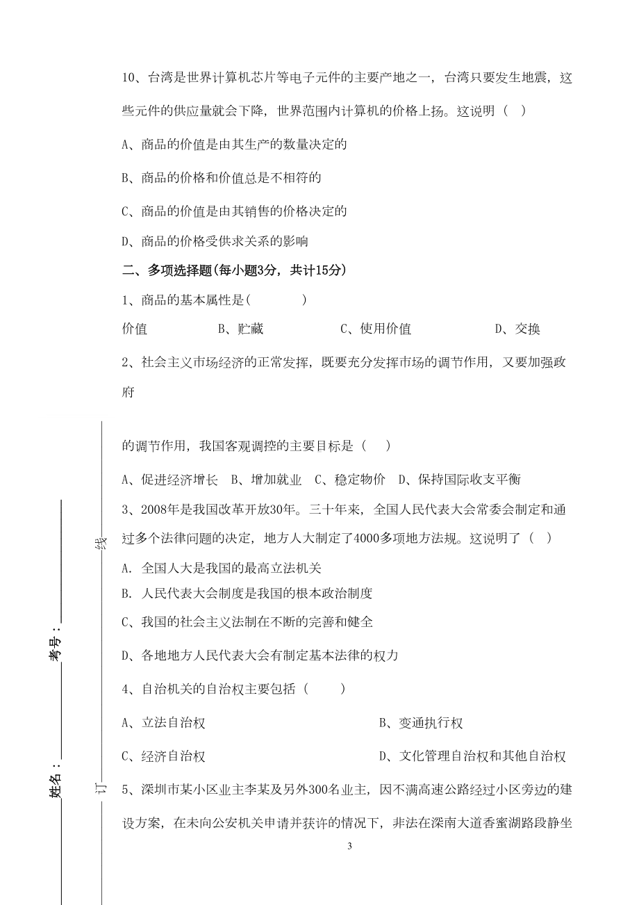 经济政治与社会试卷及答案(DOC 5页).doc_第3页