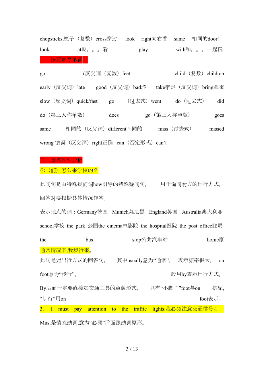 新版pep六年级上册英语-各单元知识点总结(DOC 8页).doc_第3页