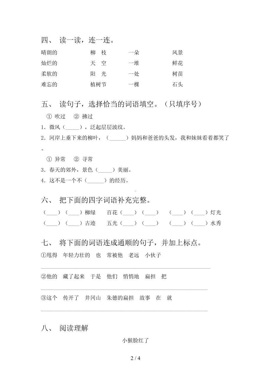 新部编版二年级语文上册期末试卷(完整版)(DOC 4页).doc_第2页