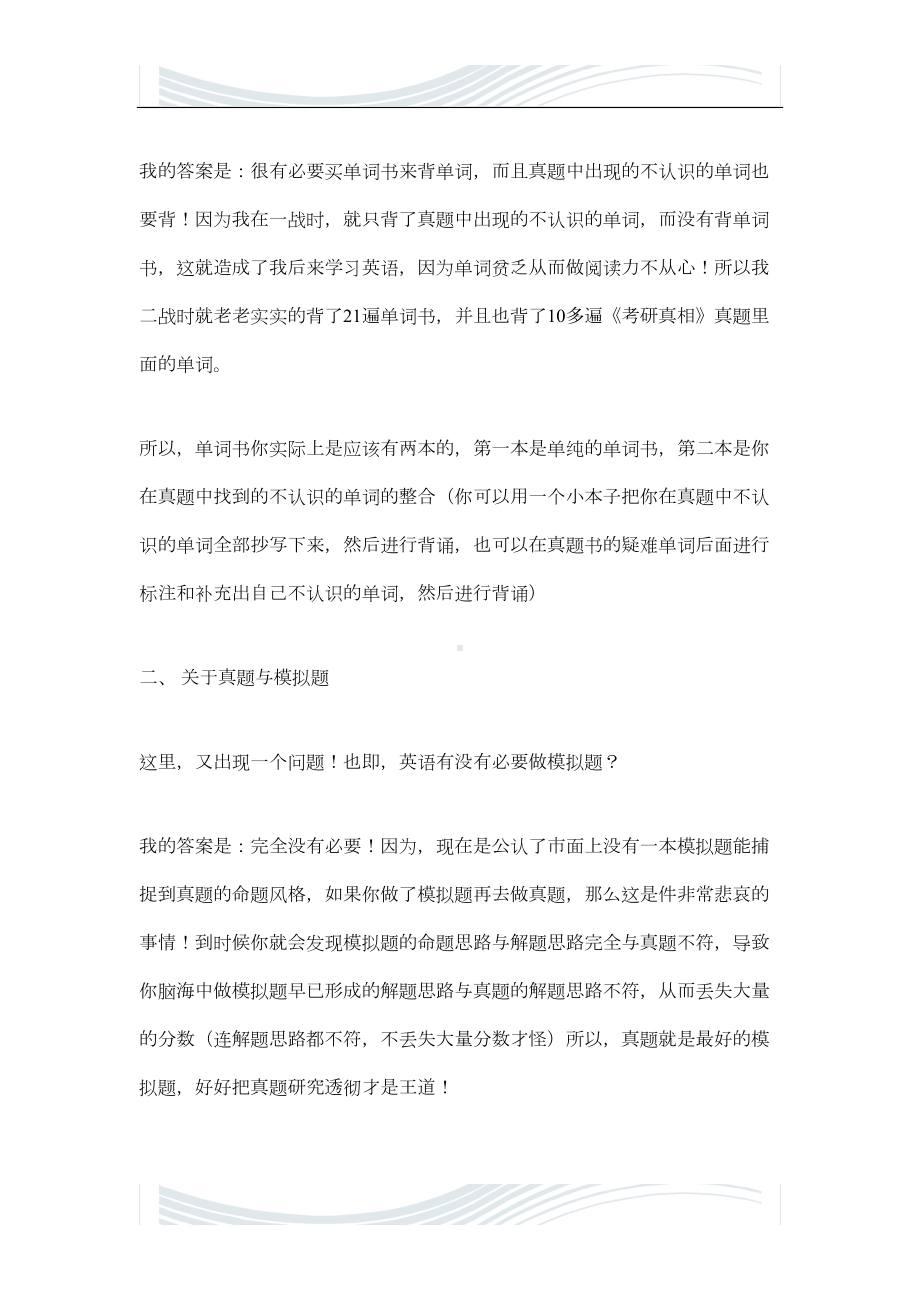 考研英语一复习经验总结(DOC 6页).docx_第2页