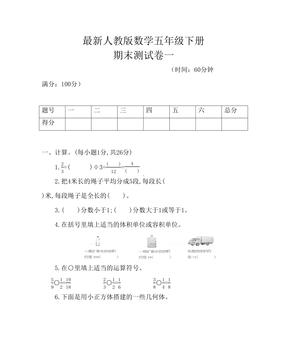 最新人教版数学五年级下册期末测试卷一(含答案)(DOC 10页).docx_第1页