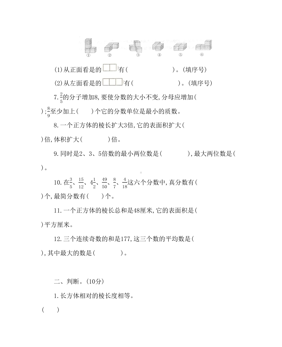 最新人教版数学五年级下册期末测试卷一(含答案)(DOC 10页).docx_第2页