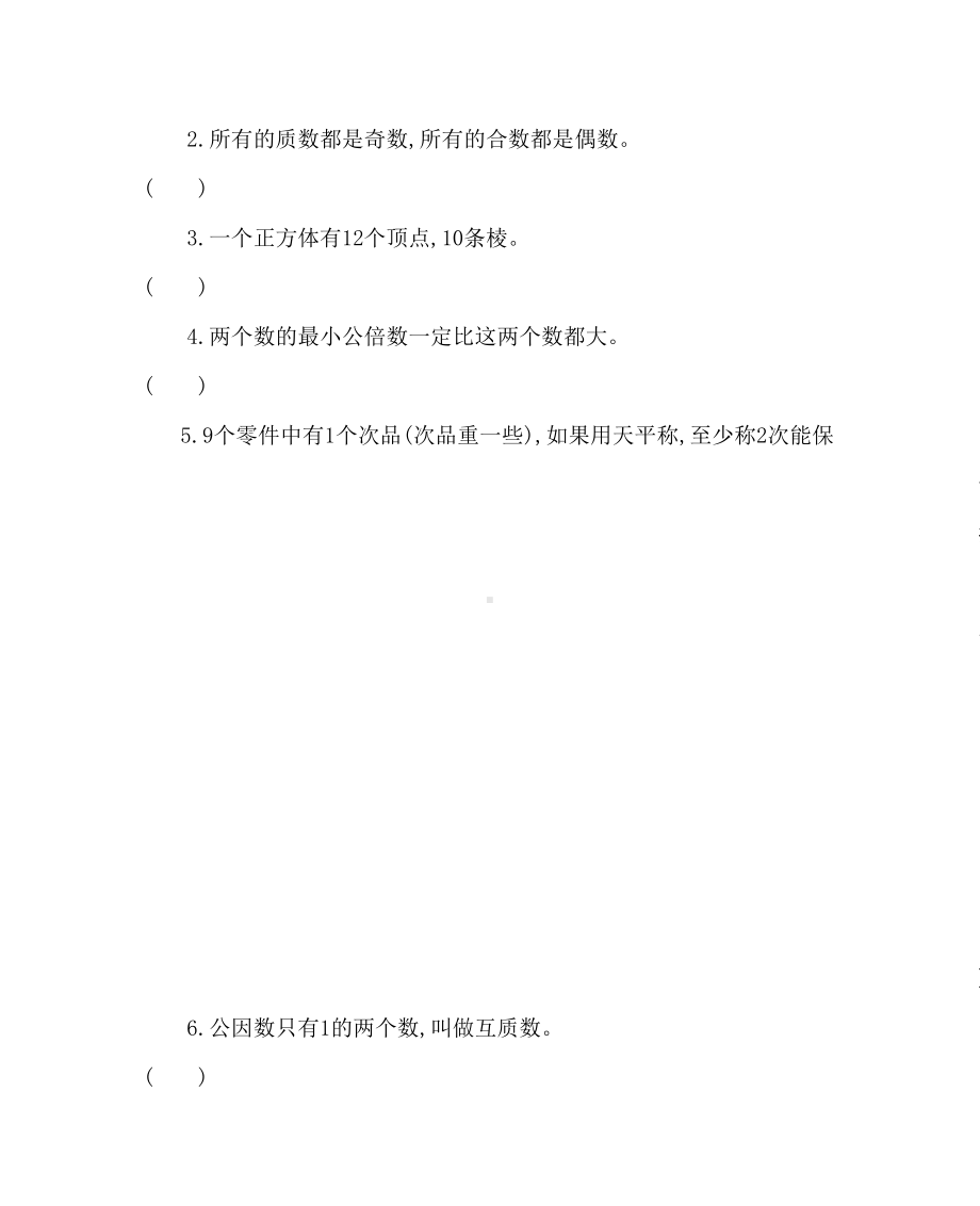 最新人教版数学五年级下册期末测试卷一(含答案)(DOC 10页).docx_第3页