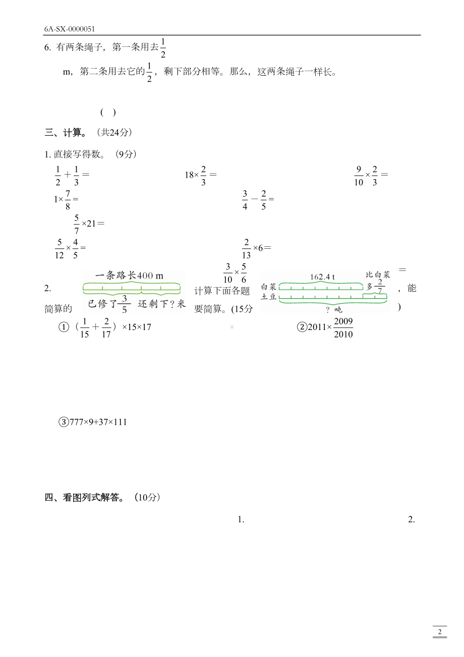 新人教版六年级数学上册第一单元(分数乘法)测试卷(DOC 6页).docx_第2页