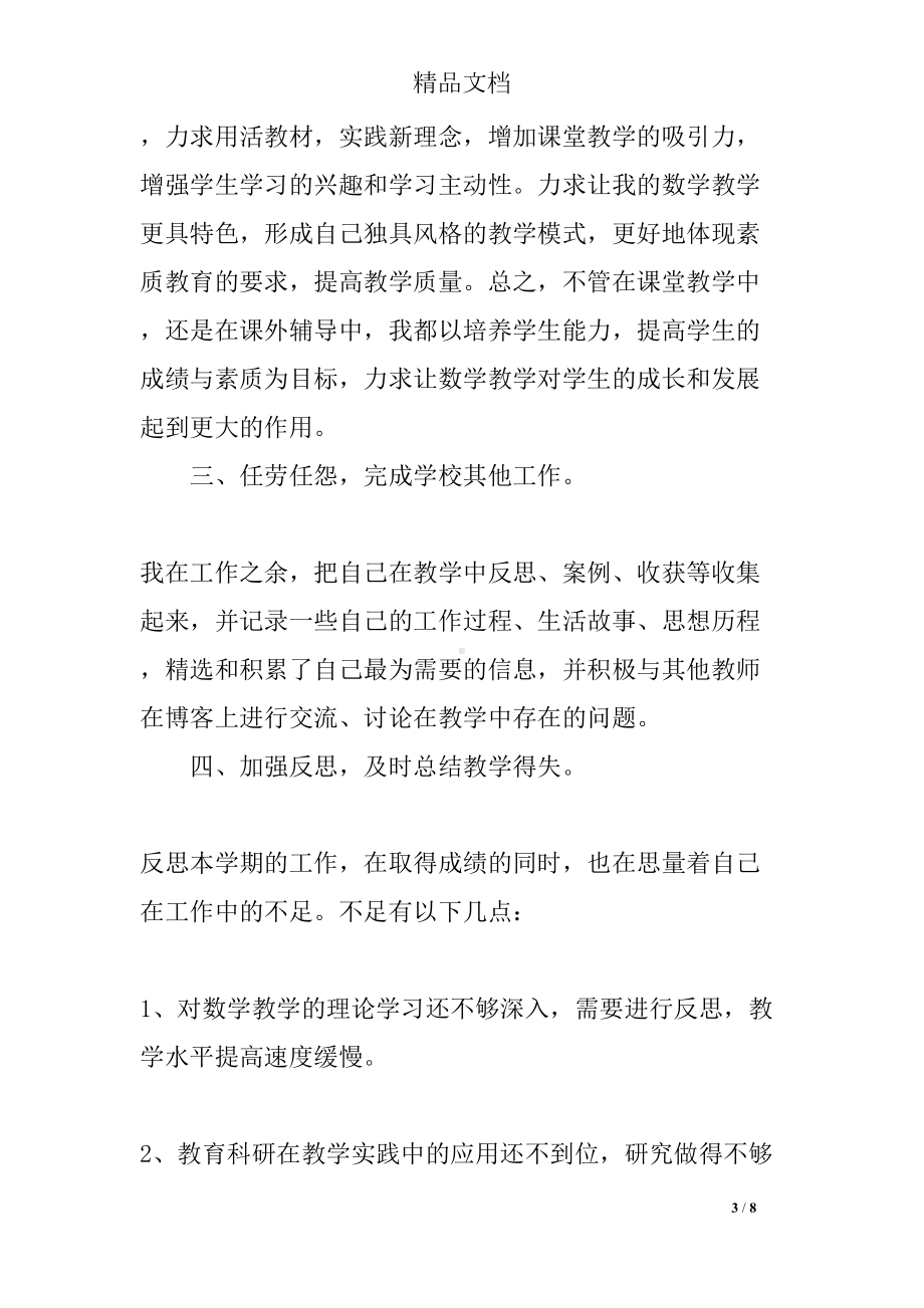 教师年度考核个人述职报告(DOC 8页).docx_第3页