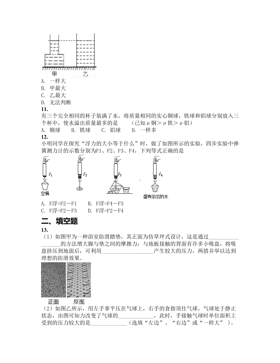 广东省广州市荔湾区2019学年八年级下学期期末考试物理试卷（含答案及解析）(DOC 19页).docx_第3页