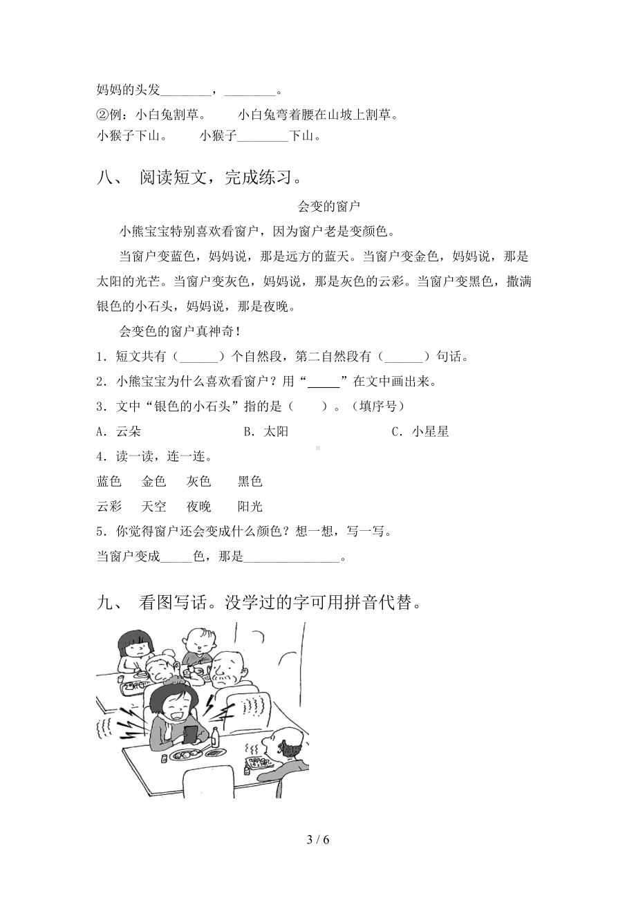 最新部编版一年级语文上册期中测试卷及答案（学生专用）(DOC 6页).doc_第3页