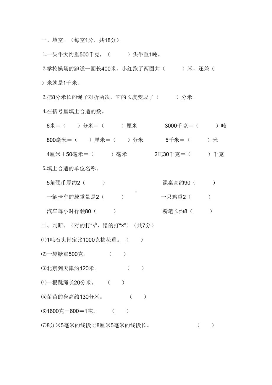 新人教版三年级数学上册第三单元测试题(DOC 4页).docx_第1页