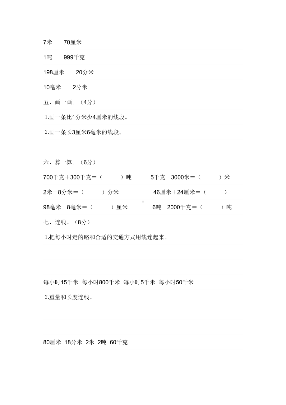 新人教版三年级数学上册第三单元测试题(DOC 4页).docx_第3页