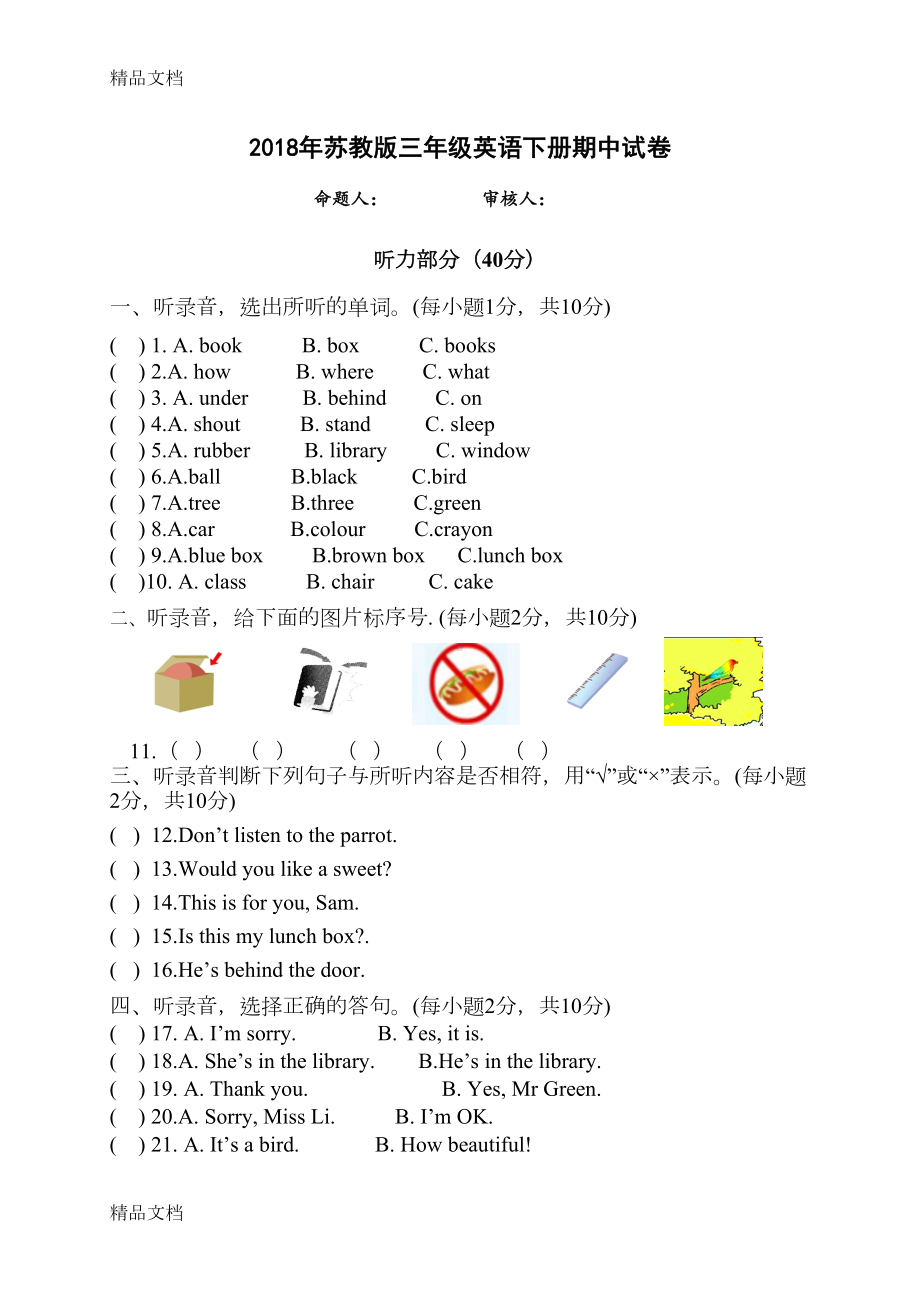 最新苏教版三年级英语下册期中试卷(DOC 6页).doc_第1页