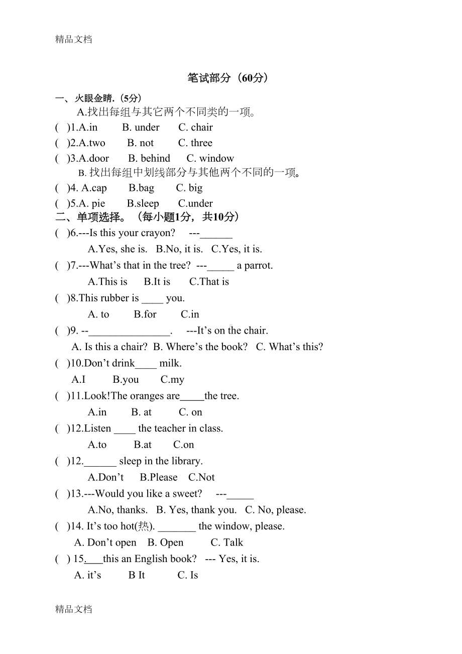 最新苏教版三年级英语下册期中试卷(DOC 6页).doc_第2页