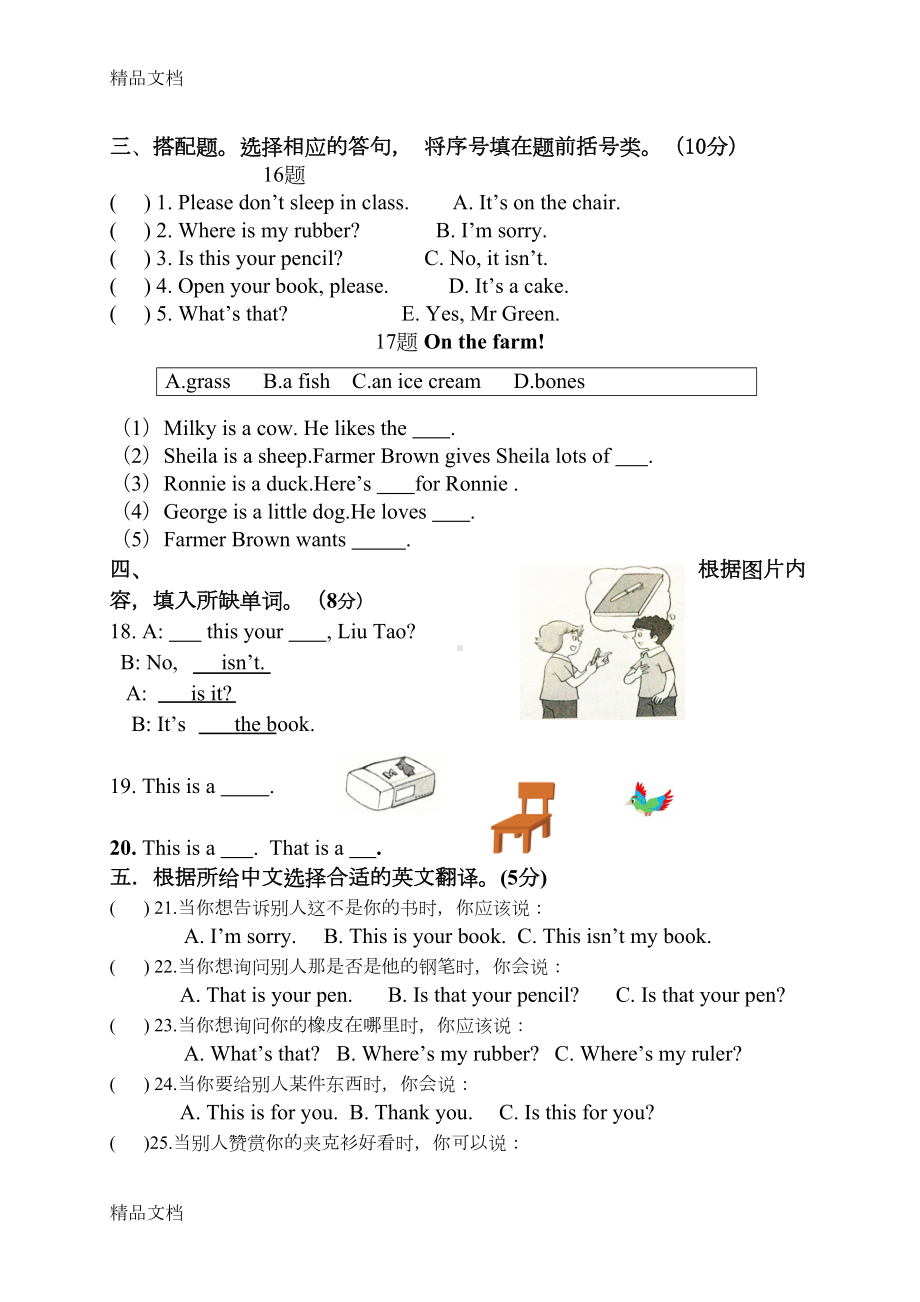 最新苏教版三年级英语下册期中试卷(DOC 6页).doc_第3页