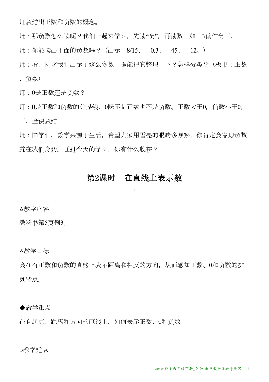 新人教版数学六年级下册教案及教学反思(全册)(DOC 159页).docx_第3页