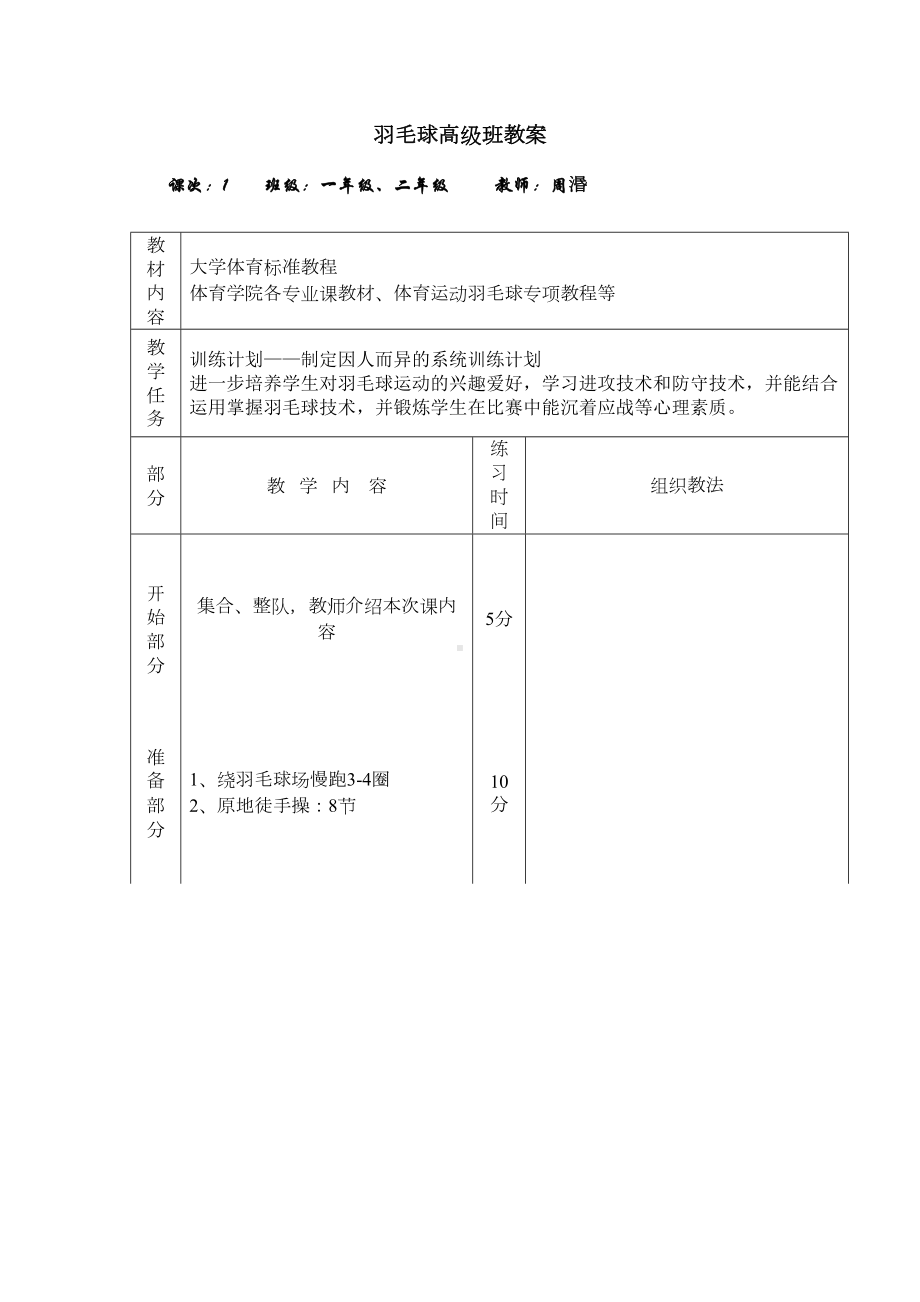 羽毛球高级班教案(DOC 43页).doc_第1页