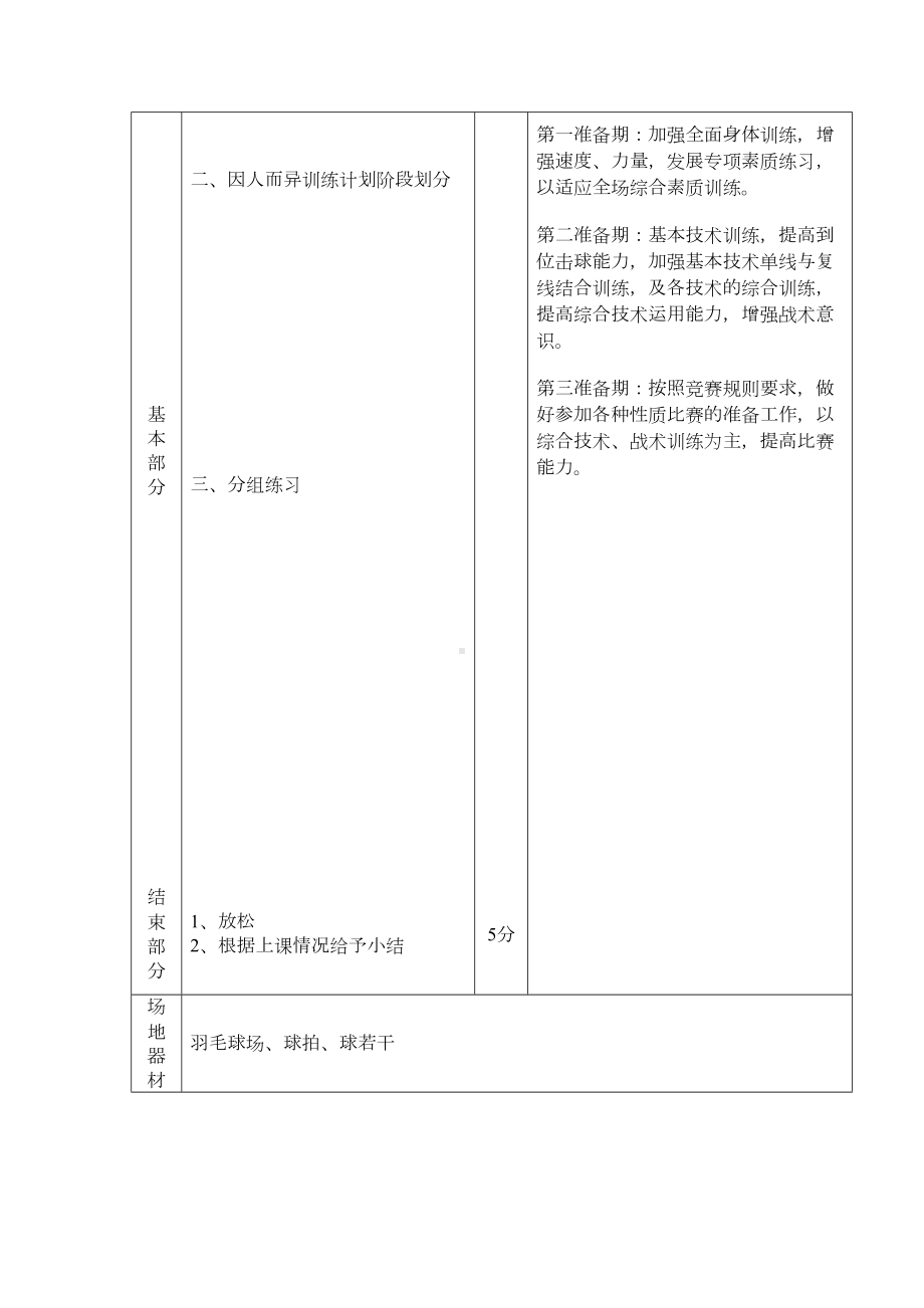 羽毛球高级班教案(DOC 43页).doc_第3页