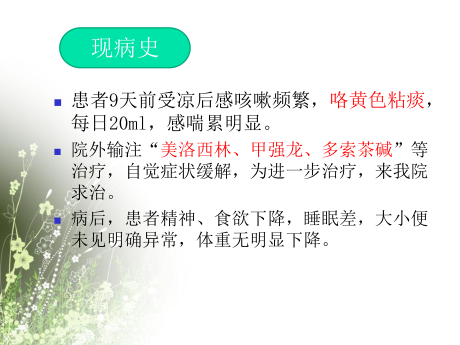 copd病例讨论课件.ppt_第3页