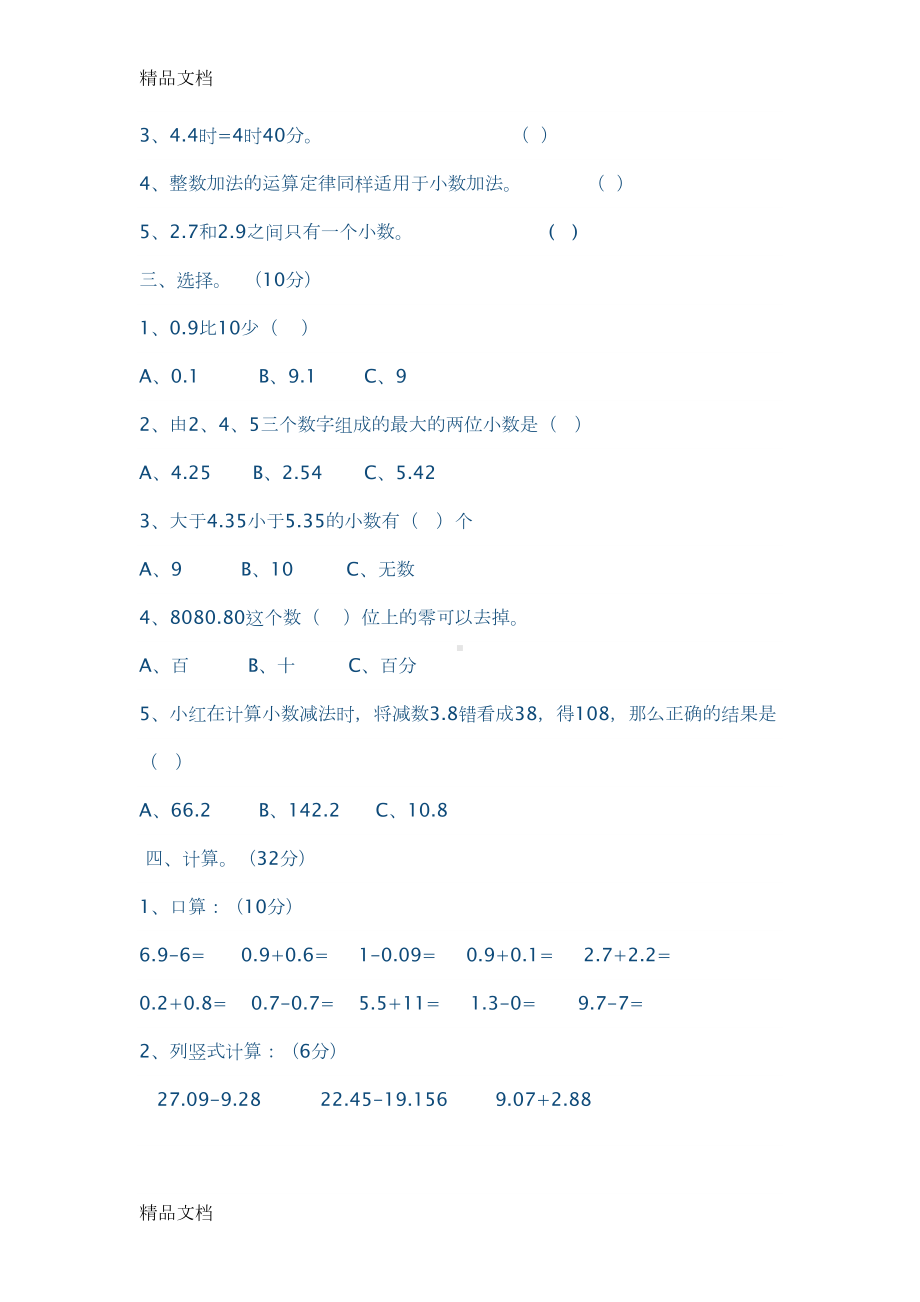 最新北师大版四年级数学下册第一单元测试题及答案(DOC 6页).doc_第2页