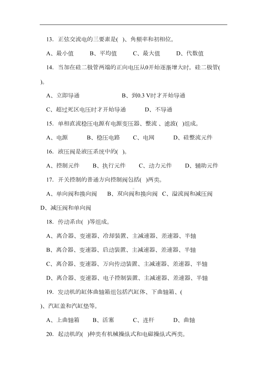 汽车维修高级工试题及答案(DOC 29页).doc_第3页