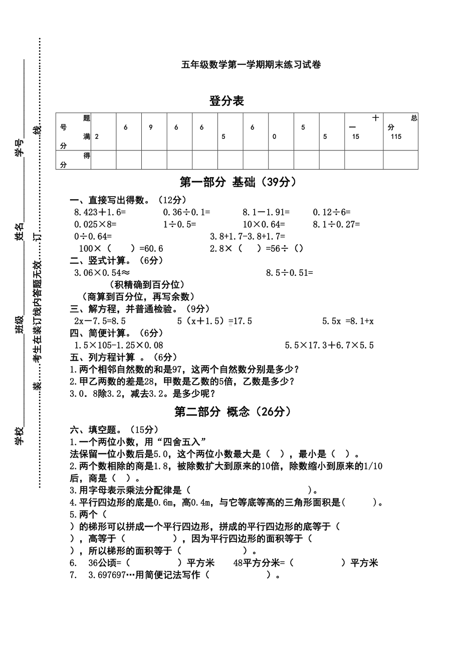 沪教版数学五年级上册期末试卷()(DOC 5页).doc_第1页