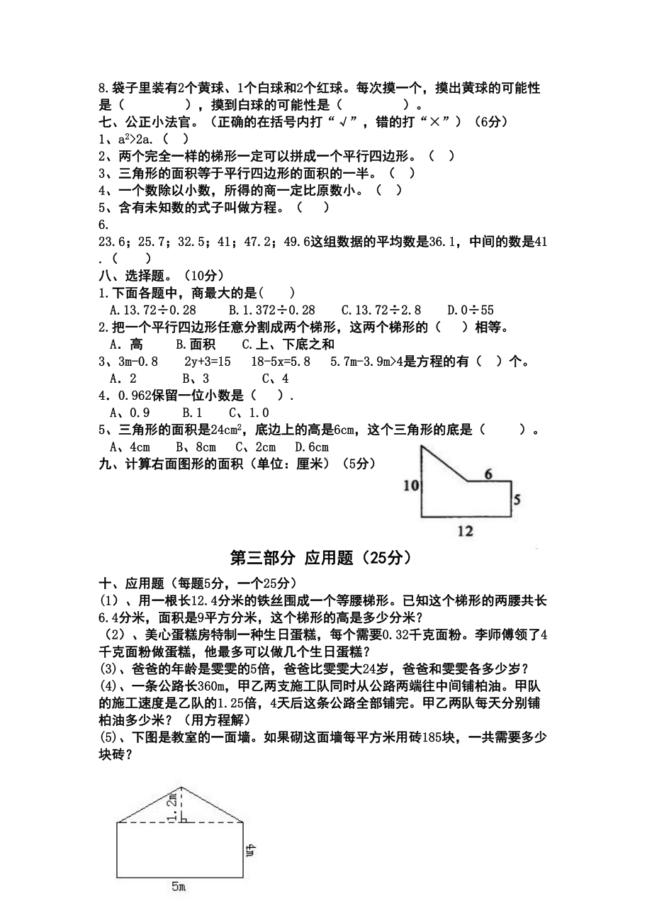 沪教版数学五年级上册期末试卷()(DOC 5页).doc_第2页