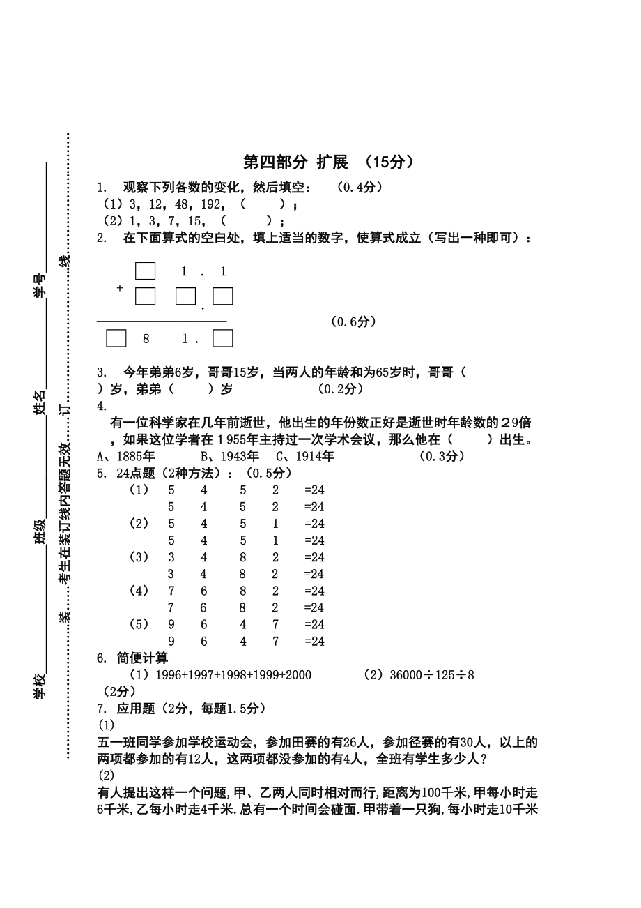 沪教版数学五年级上册期末试卷()(DOC 5页).doc_第3页