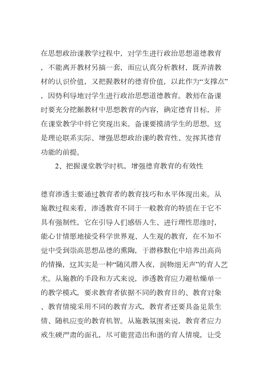 政治学科德育渗透工作计划(DOC 69页).docx_第2页