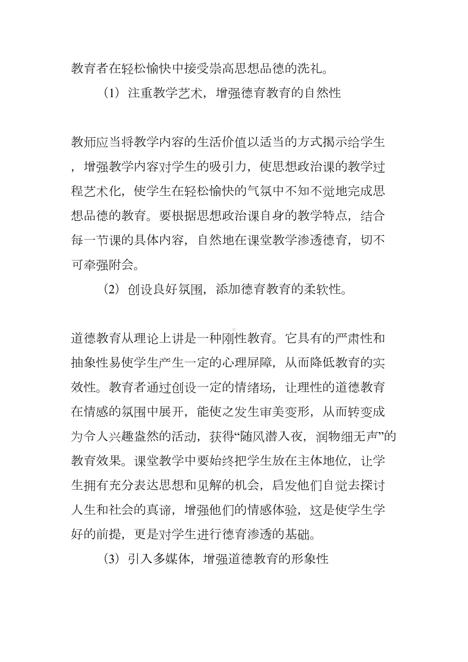 政治学科德育渗透工作计划(DOC 69页).docx_第3页