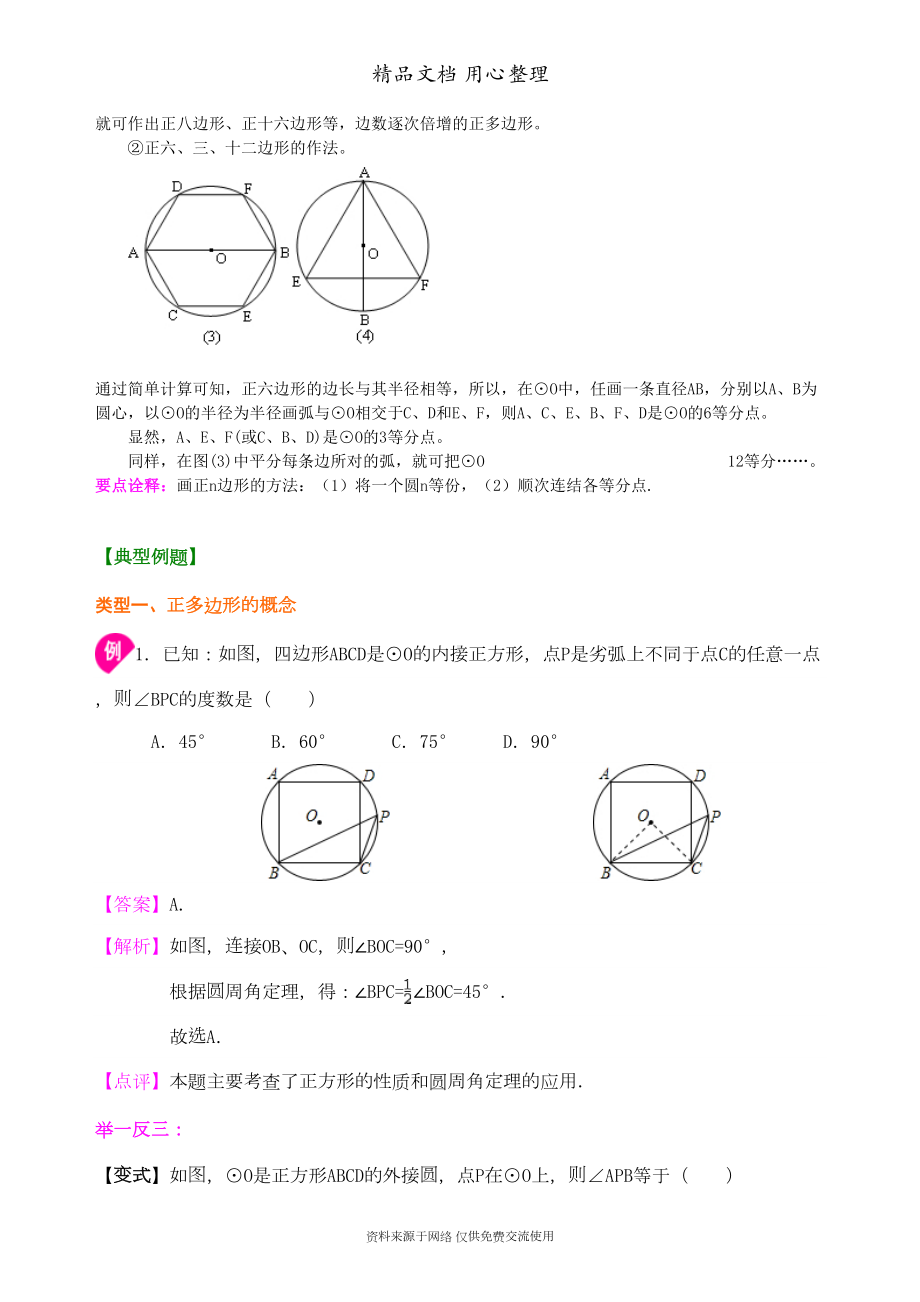 新人教版九年级上册数学[正多边形和圆—知识点整理及重点题型梳理](基础)(DOC 7页).doc_第3页