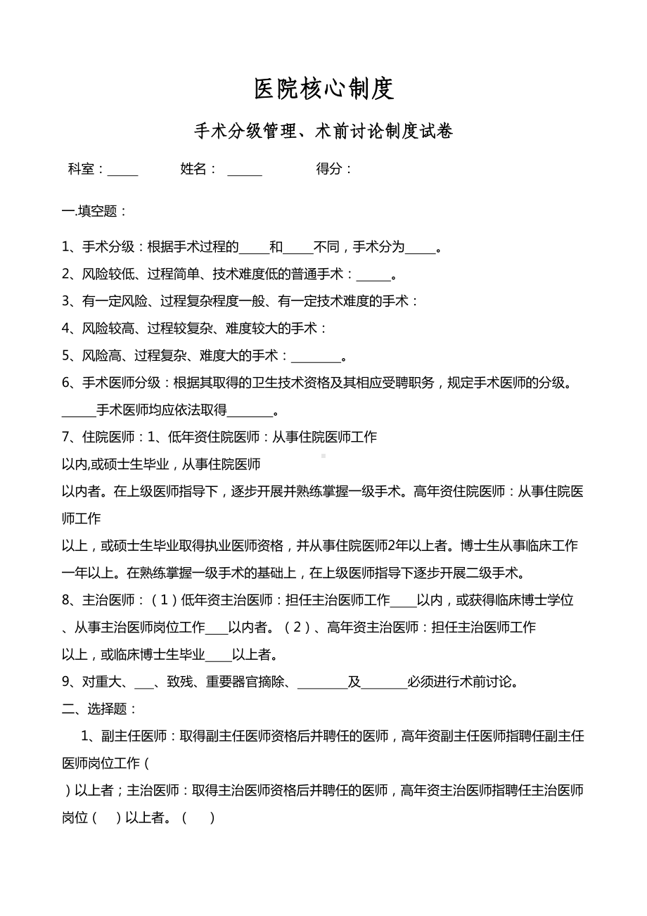 手术分级管理术前讨论制度试卷及答案(DOC 5页).doc_第1页