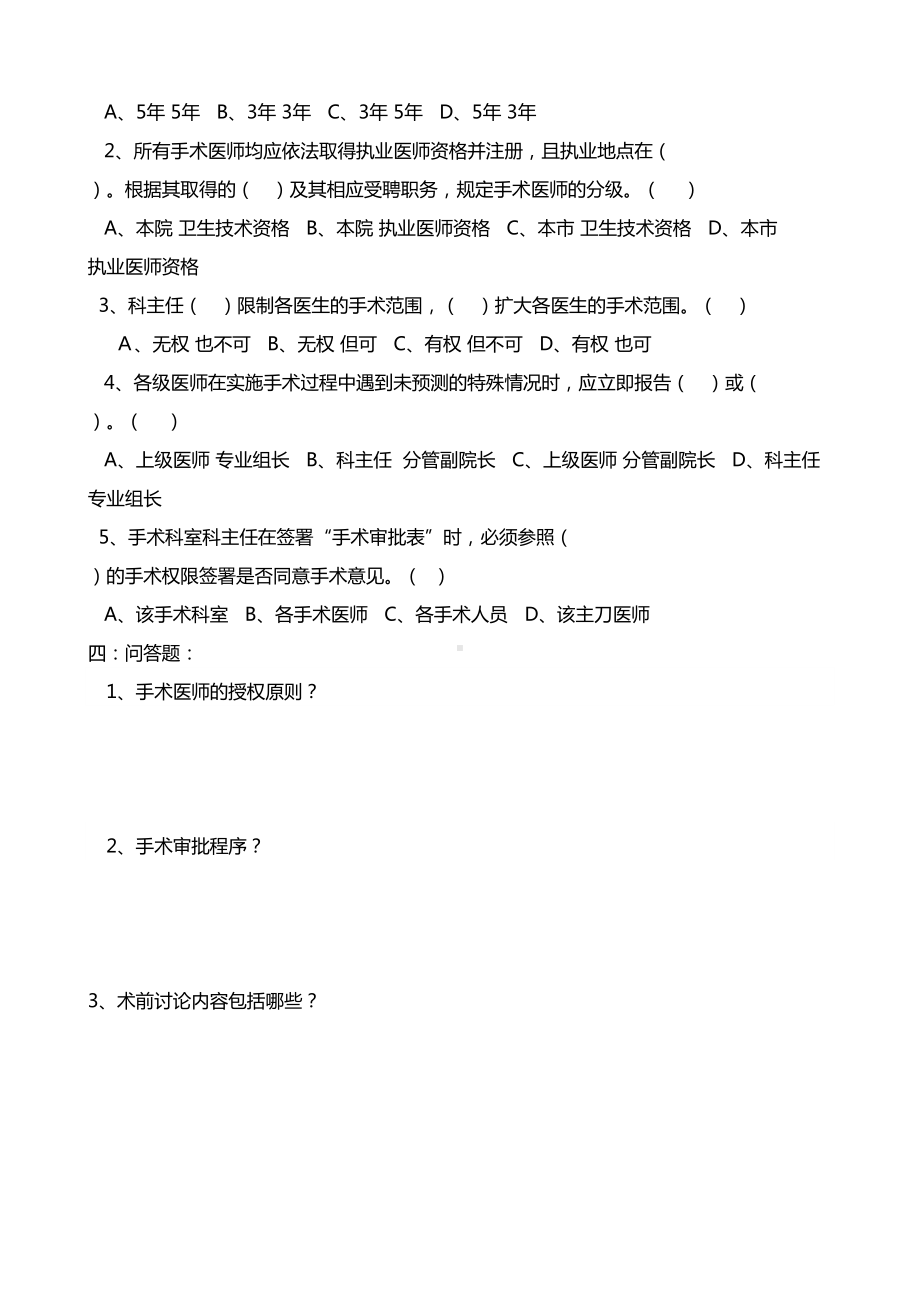 手术分级管理术前讨论制度试卷及答案(DOC 5页).doc_第2页