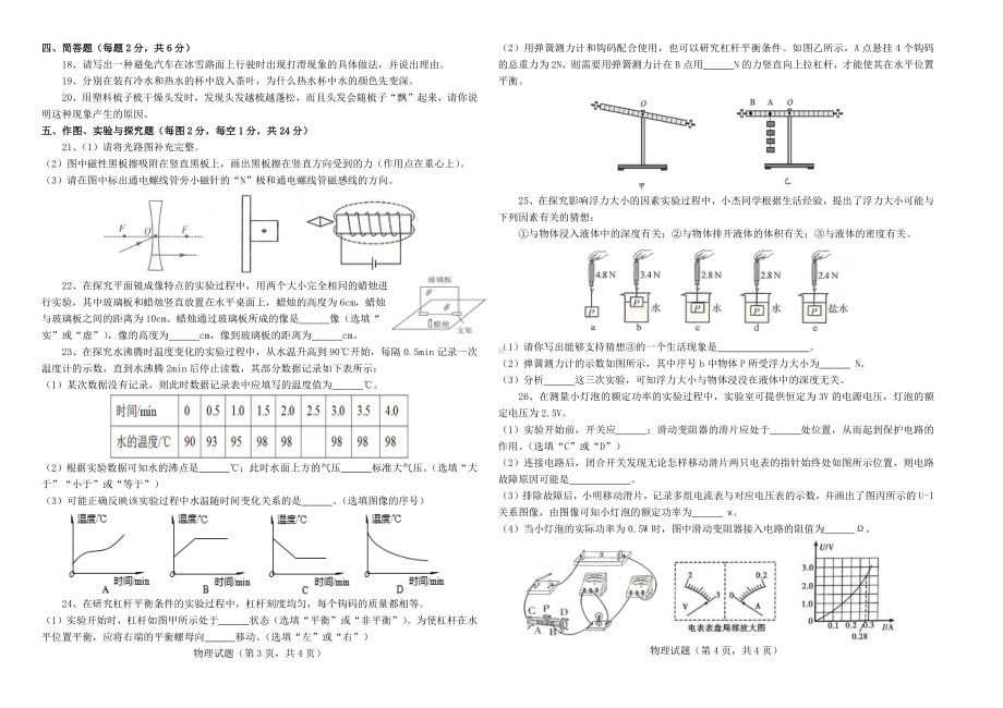 2023年吉林省松原市乾安县初中毕业生学业水平摸底考试物理试题 - 副本.pdf_第2页