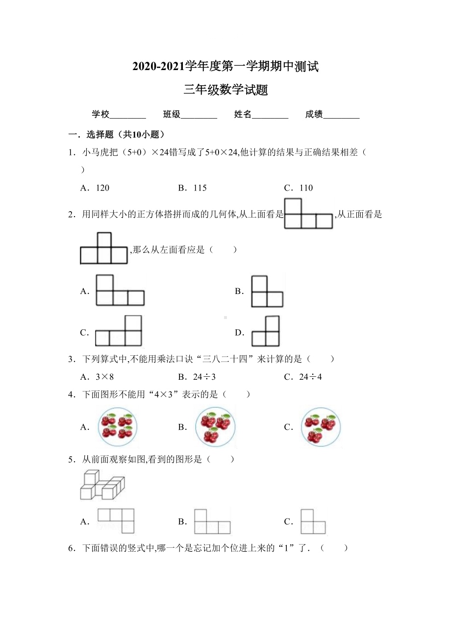 最新北师大版三年级上册数学《期中考试题》含答案(DOC 11页).doc_第1页