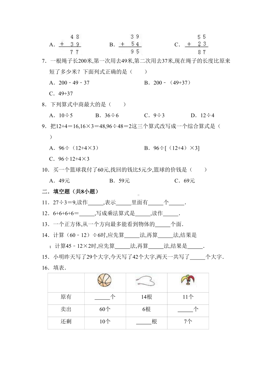 最新北师大版三年级上册数学《期中考试题》含答案(DOC 11页).doc_第2页