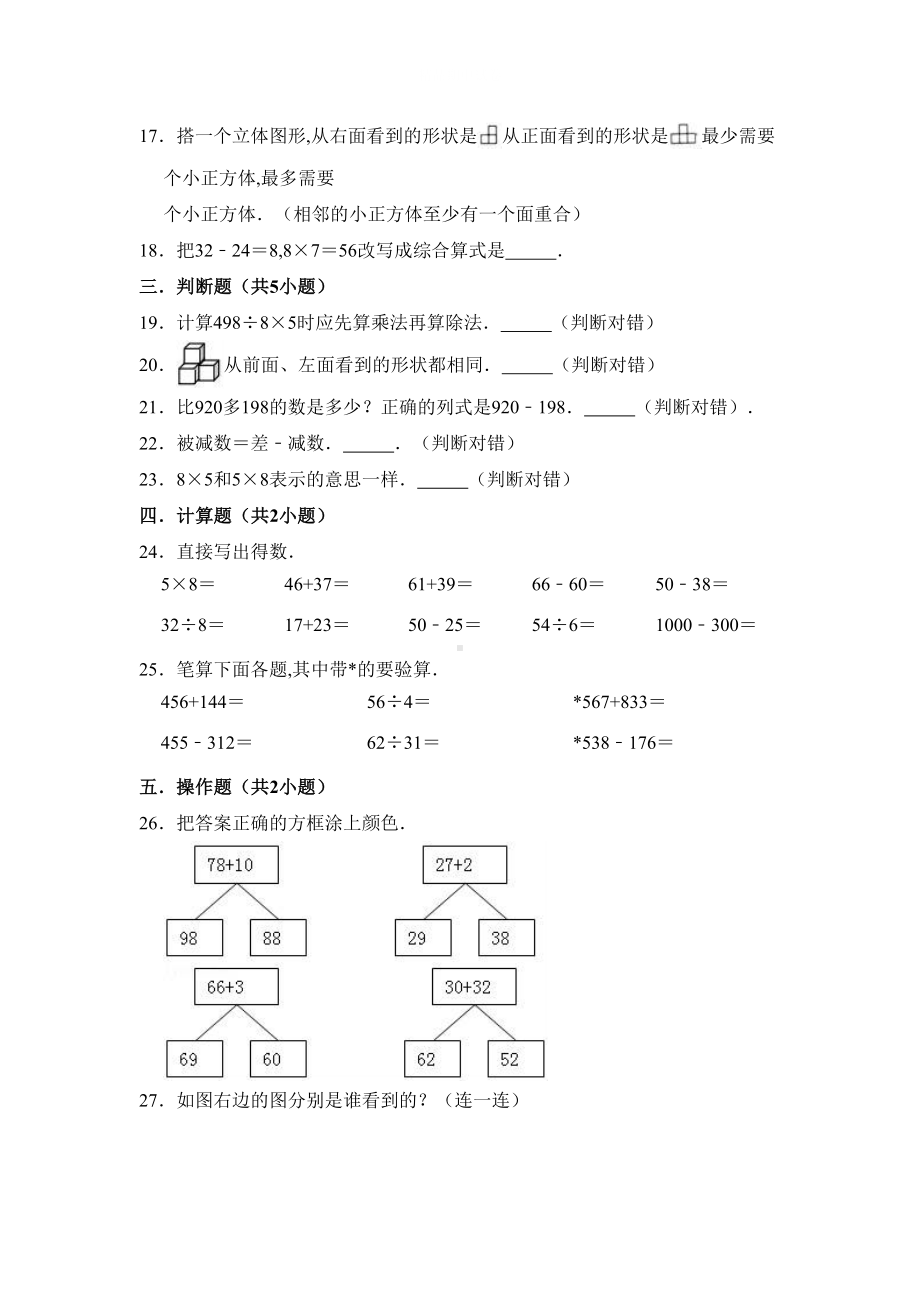 最新北师大版三年级上册数学《期中考试题》含答案(DOC 11页).doc_第3页