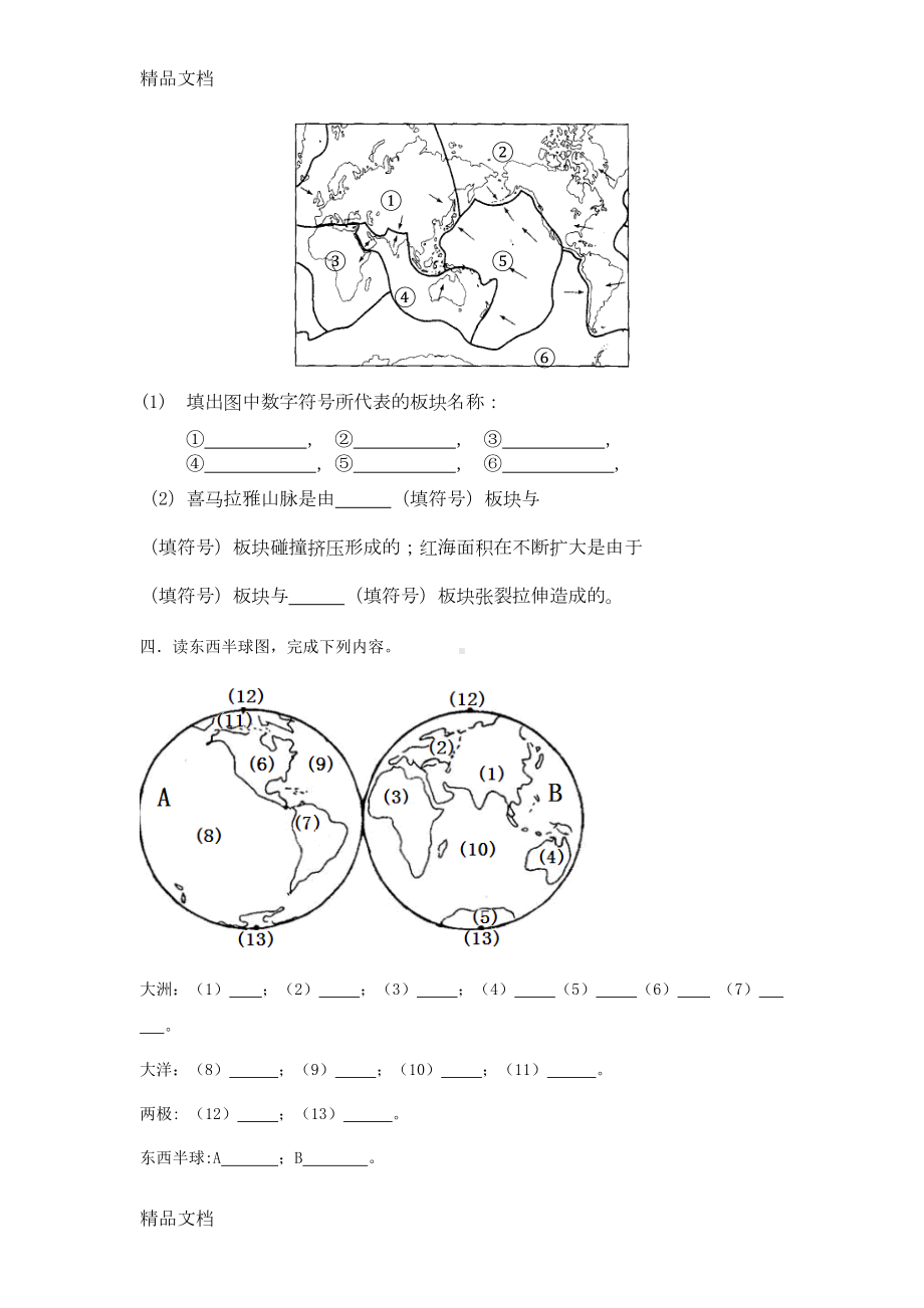 最新湘教版七年级地理上册期末填图综合测试题(DOC 9页).doc_第2页