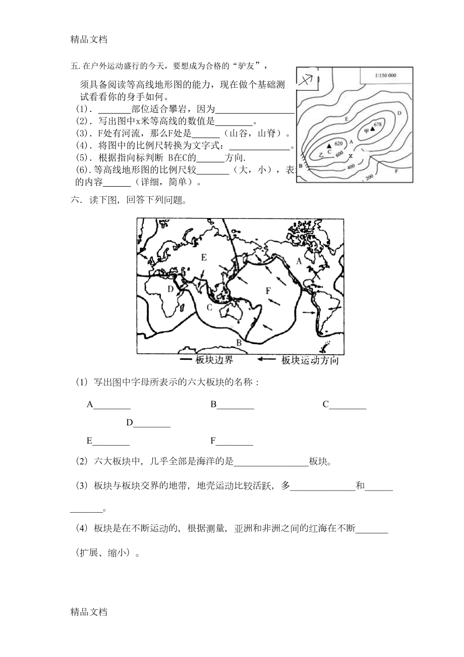 最新湘教版七年级地理上册期末填图综合测试题(DOC 9页).doc_第3页