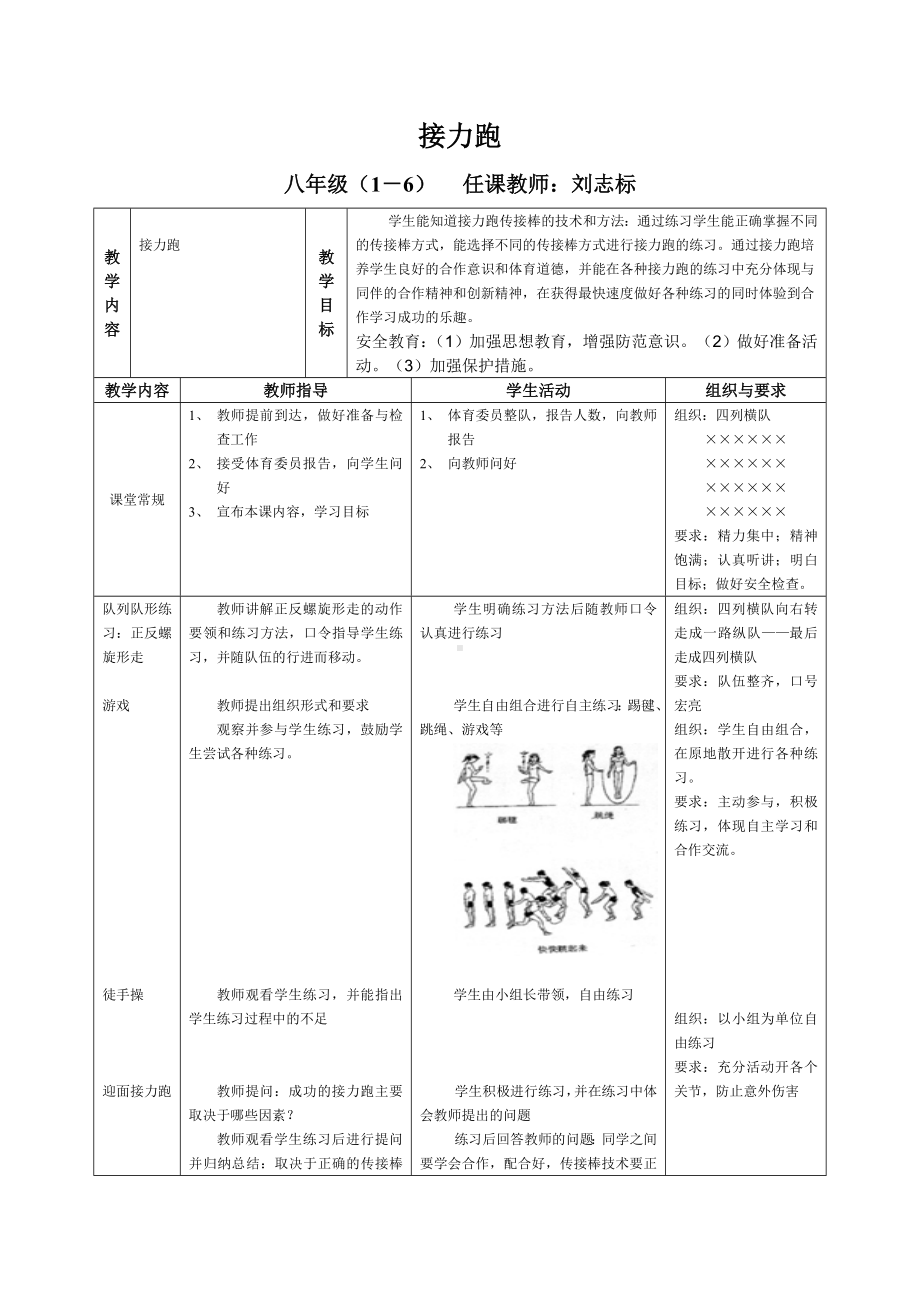 接力跑 (2).doc_第1页