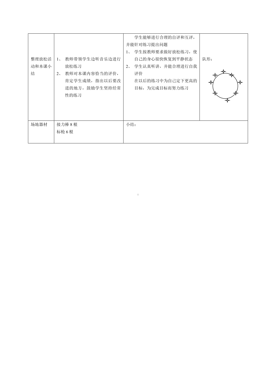 接力跑 (2).doc_第3页