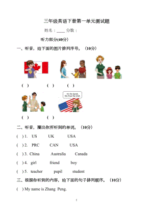 新版PEP三年级英语下册第一单元测试题(DOC 6页).doc