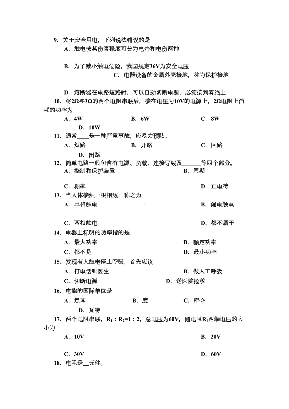 直流电路测试题(DOC 11页).doc_第2页