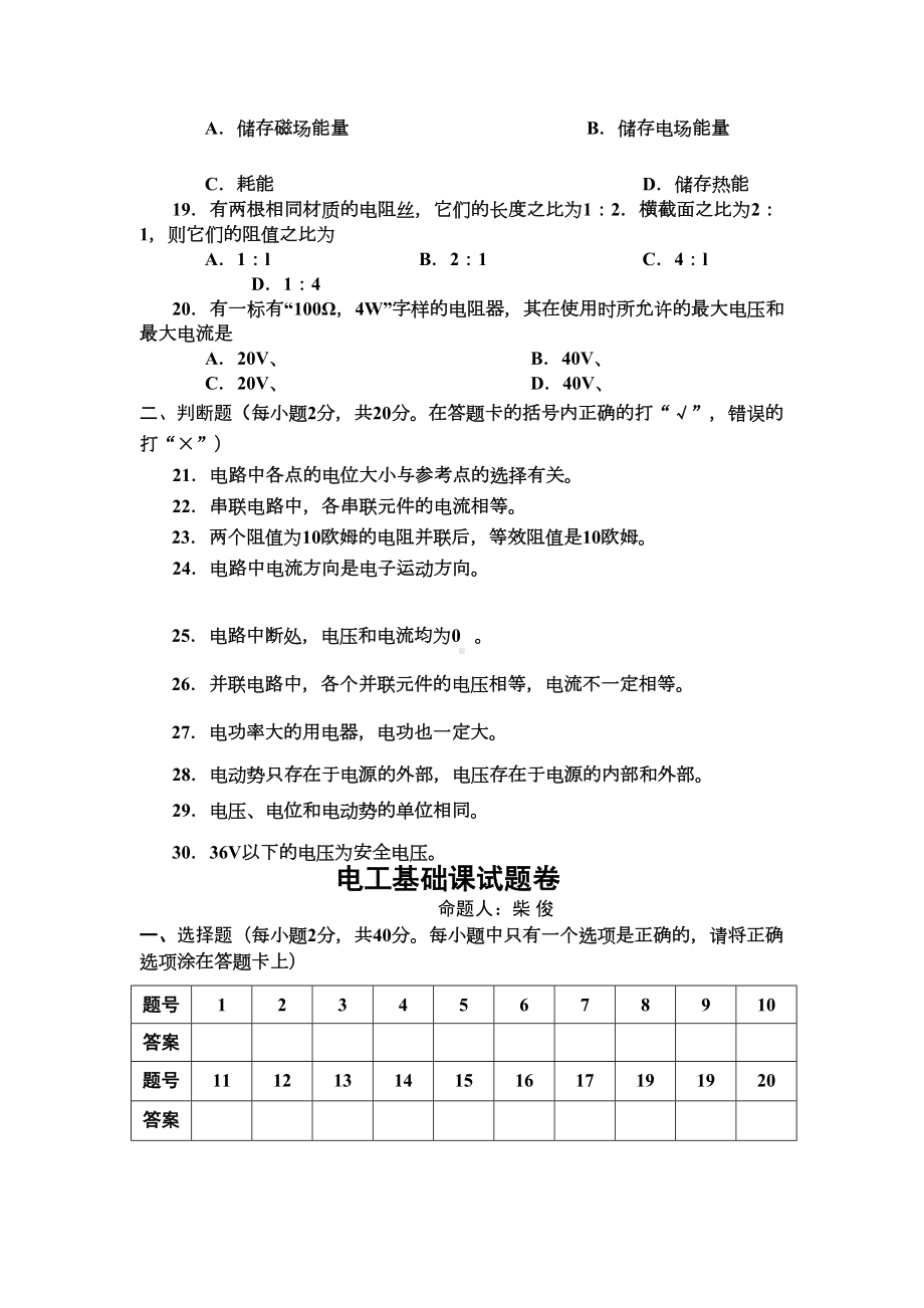 直流电路测试题(DOC 11页).doc_第3页