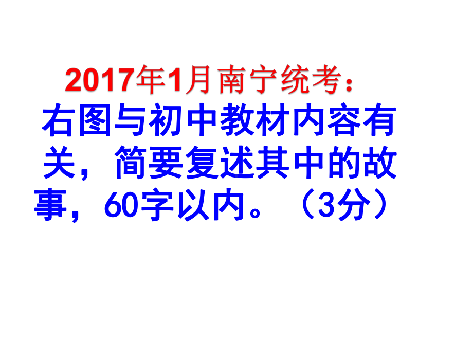 中考复习之故事复述课件.pptx_第2页