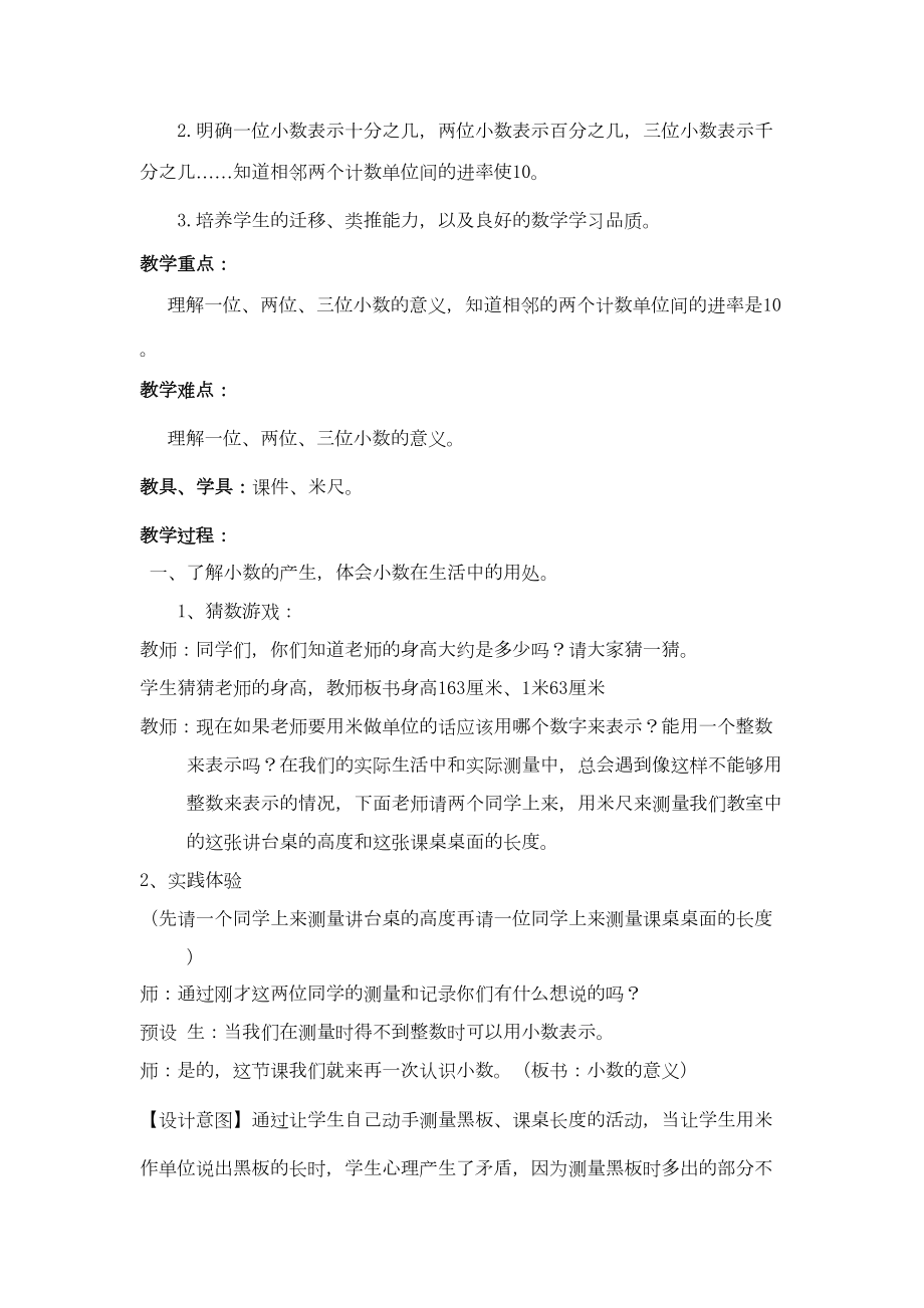 新人教版小数的意义教学设计(DOC 6页).doc_第2页