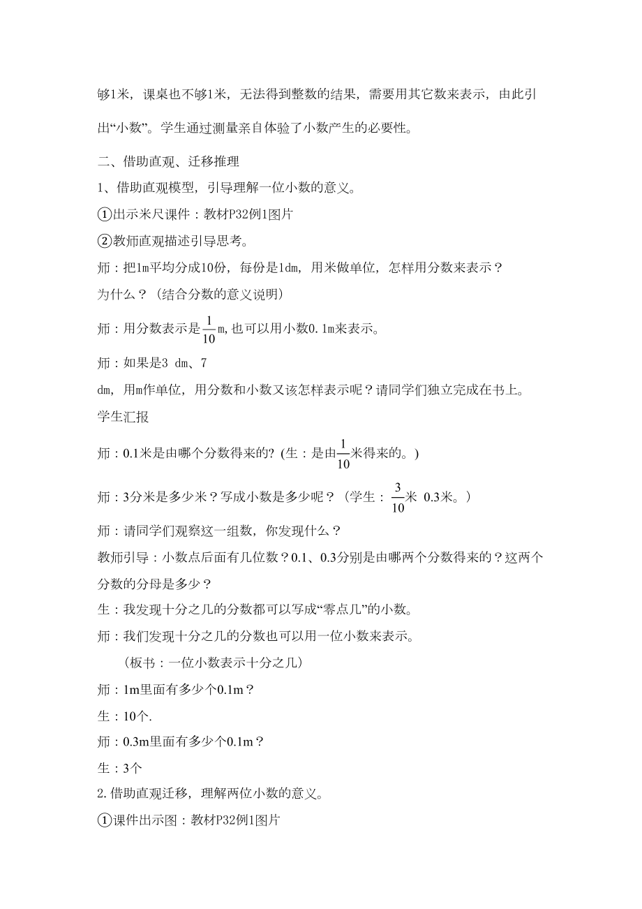 新人教版小数的意义教学设计(DOC 6页).doc_第3页