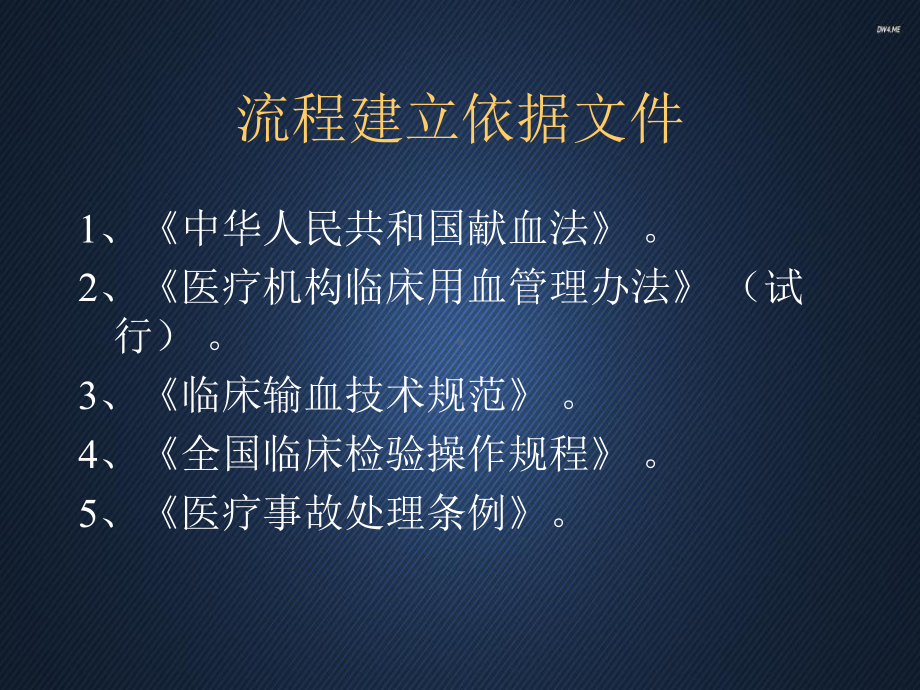 临床输血流程-课件.ppt_第2页