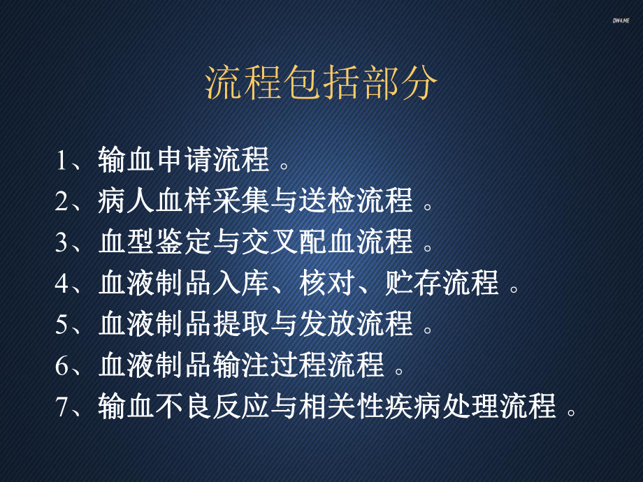 临床输血流程-课件.ppt_第3页