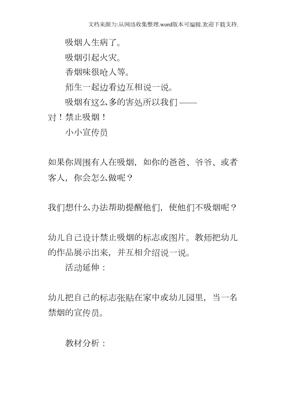 幼儿园中班社会活动课教案：禁止吸烟(DOC 9页).docx_第3页